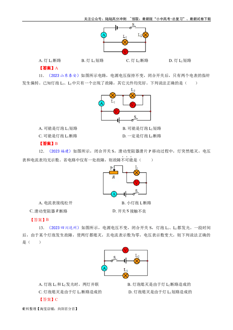 《用&ldquo;口诀&rdquo;快速突破电路故障》_02中考总复习（2026版更新中）_04-物理-中考总复习_2024年中考复习资料_专项复习资料_2024年中考物理复习辅导系列_❤更新专项复习