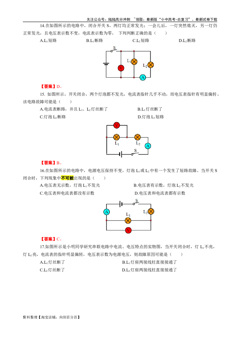 《用&ldquo;口诀&rdquo;快速突破电路故障》_02中考总复习（2026版更新中）_04-物理-中考总复习_2024年中考复习资料_专项复习资料_2024年中考物理复习辅导系列_❤更新专项复习