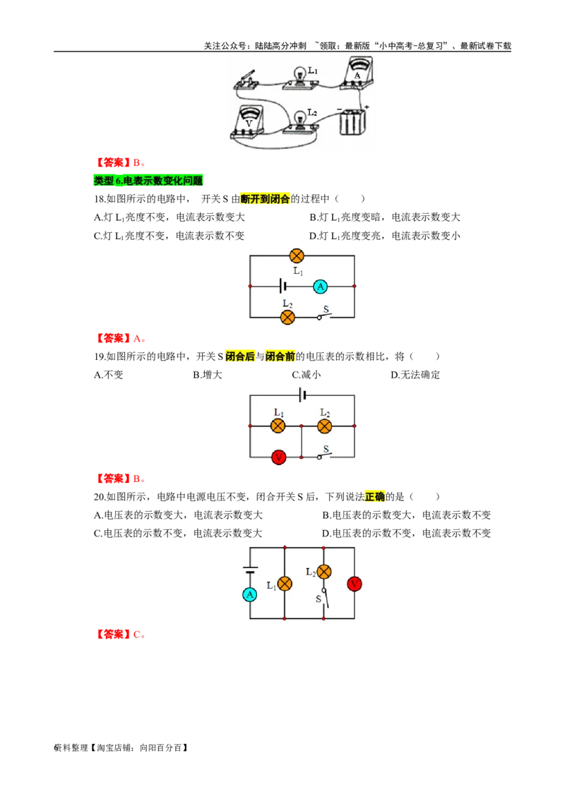 《用&ldquo;口诀&rdquo;快速突破电路故障》_02中考总复习（2026版更新中）_04-物理-中考总复习_2024年中考复习资料_专项复习资料_2024年中考物理复习辅导系列_❤更新专项复习