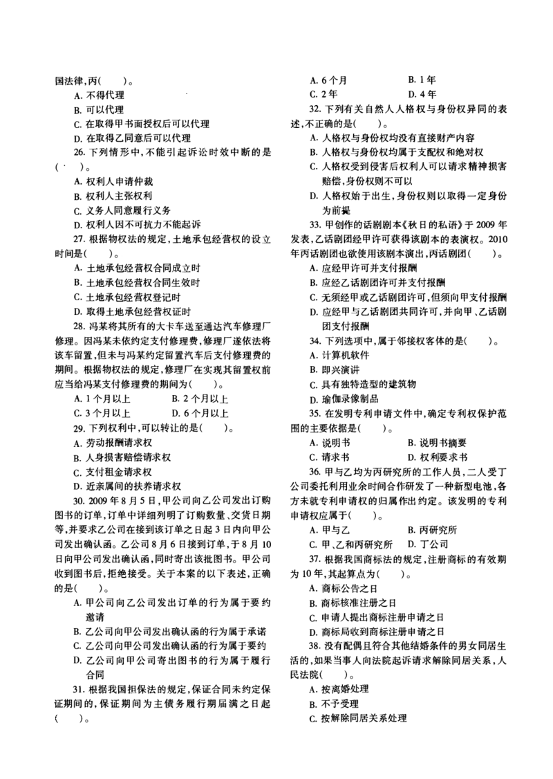2012年法硕(非法学)基础真题_法硕非法学真题（2005-2025）_1.真题及解析(2005-2025)_398法律基础（非法学）_2.398法硕（非法学）基础课真题及解析（2010-2023）