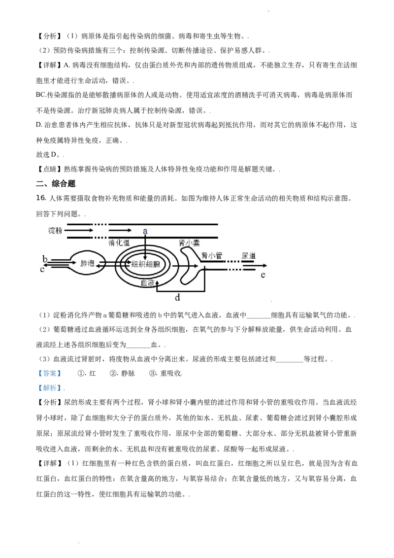 江苏省连云港市2020年中考生物试题（解析版）_江苏省中考_01江苏省13市中考历年真题2008-2025新_、中考全套_江苏省中考历年真题_江苏中考生物(2010年-2024年）