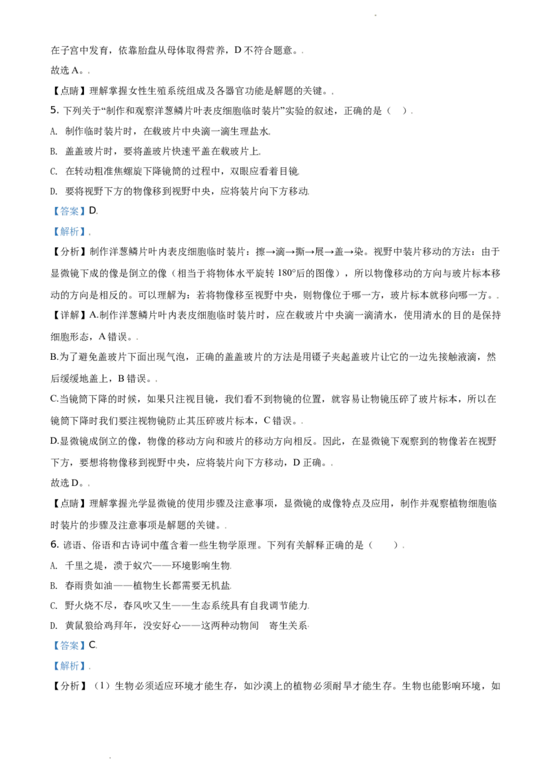 江苏省连云港市2020年中考生物试题（解析版）_江苏省中考_01江苏省13市中考历年真题2008-2025新_、中考全套_江苏省中考历年真题_江苏中考生物(2010年-2024年）