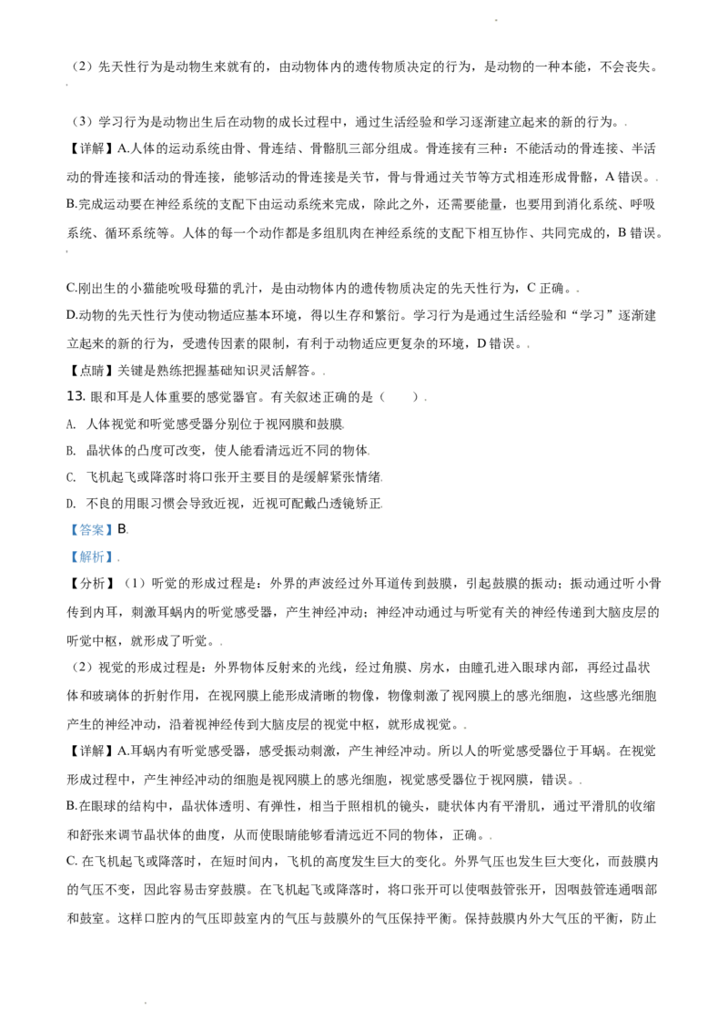 江苏省连云港市2020年中考生物试题（解析版）_江苏省中考_01江苏省13市中考历年真题2008-2025新_、中考全套_江苏省中考历年真题_江苏中考生物(2010年-2024年）