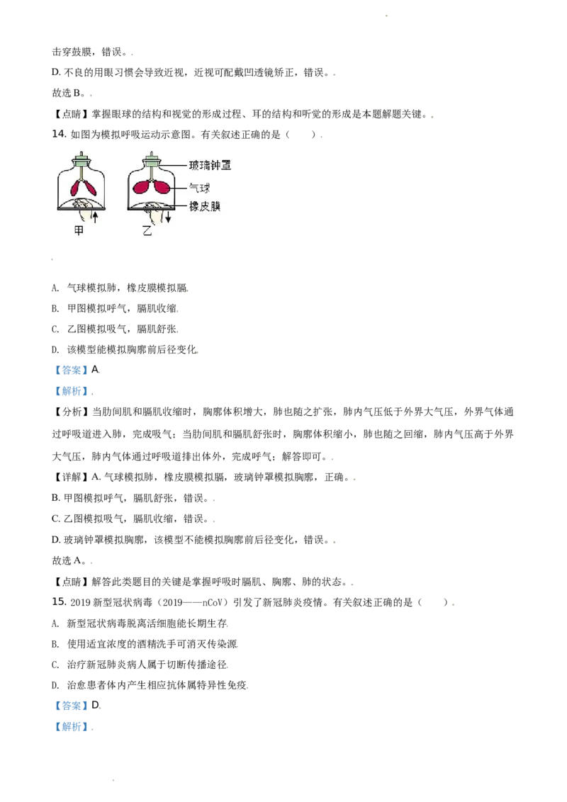 江苏省连云港市2020年中考生物试题（解析版）_江苏省中考_01江苏省13市中考历年真题2008-2025新_、中考全套_江苏省中考历年真题_江苏中考生物(2010年-2024年）