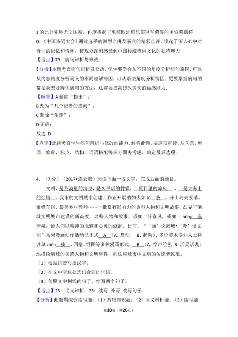 2017年江苏省连云港市中考语文试题和答案_江苏省中考_01江苏省13市中考历年真题2008-2025新_、中考全套_江苏省中考历年真题_江苏省中考语文2008-2024