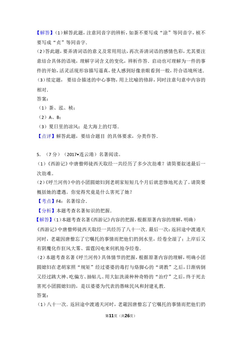 2017年江苏省连云港市中考语文试题和答案_江苏省中考_01江苏省13市中考历年真题2008-2025新_、中考全套_江苏省中考历年真题_江苏省中考语文2008-2024