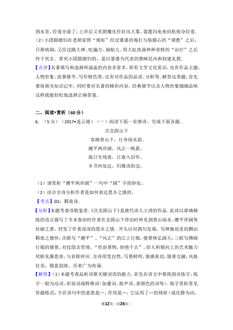 2017年江苏省连云港市中考语文试题和答案_江苏省中考_01江苏省13市中考历年真题2008-2025新_、中考全套_江苏省中考历年真题_江苏省中考语文2008-2024