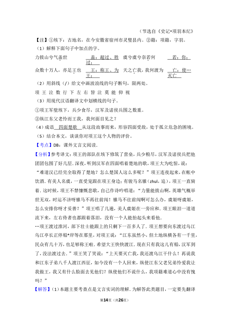 2017年江苏省连云港市中考语文试题和答案_江苏省中考_01江苏省13市中考历年真题2008-2025新_、中考全套_江苏省中考历年真题_江苏省中考语文2008-2024