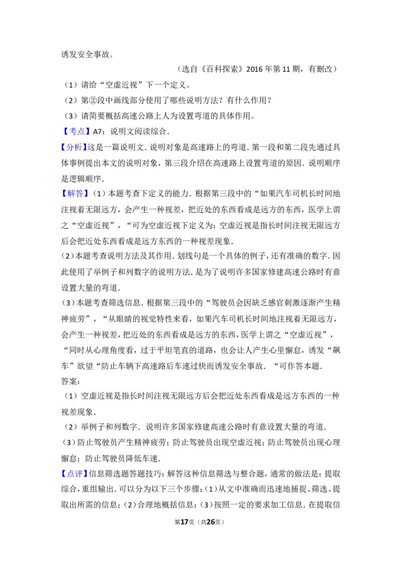 2017年江苏省连云港市中考语文试题和答案_江苏省中考_01江苏省13市中考历年真题2008-2025新_、中考全套_江苏省中考历年真题_江苏省中考语文2008-2024