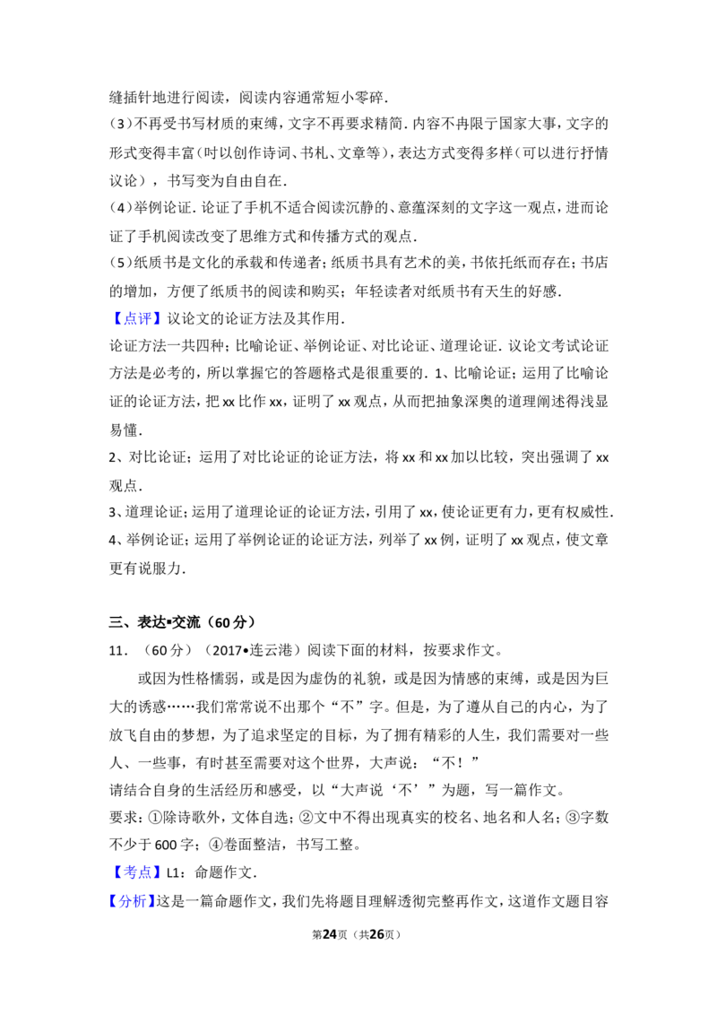 2017年江苏省连云港市中考语文试题和答案_江苏省中考_01江苏省13市中考历年真题2008-2025新_、中考全套_江苏省中考历年真题_江苏省中考语文2008-2024