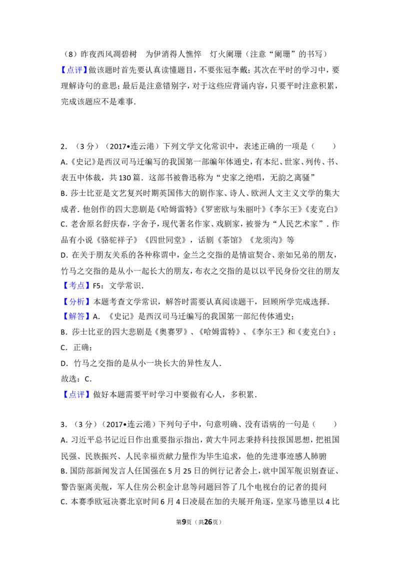2017年江苏省连云港市中考语文试题和答案_江苏省中考_01江苏省13市中考历年真题2008-2025新_、中考全套_江苏省中考历年真题_江苏省中考语文2008-2024