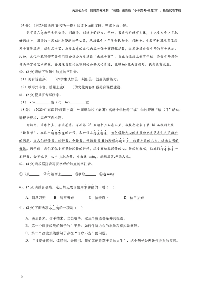 专题01字音字形（三大题型）（测试）-2024年中考语文二轮复习讲练测（全国通用）（原卷版）_02中考总复习（2026版更新中）_01-语文-中考总复习_2024年中考资料_二轮复习_讲义
