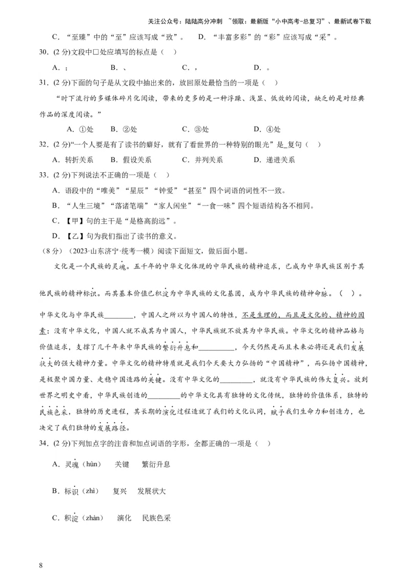 专题01字音字形（三大题型）（测试）-2024年中考语文二轮复习讲练测（全国通用）（原卷版）_02中考总复习（2026版更新中）_01-语文-中考总复习_2024年中考资料_二轮复习_讲义
