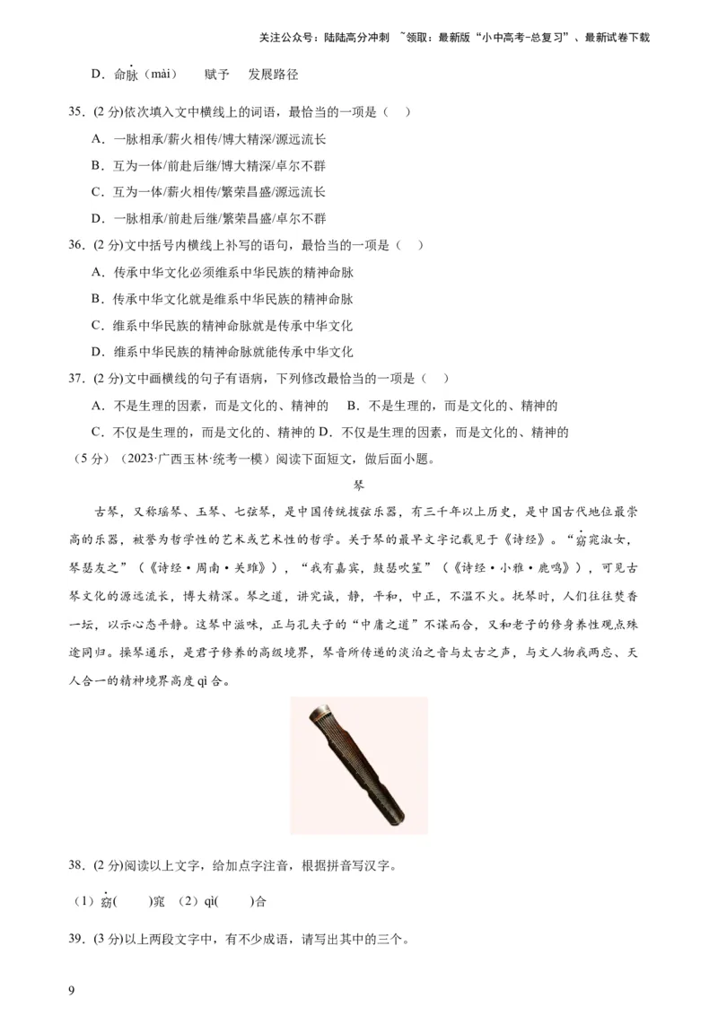 专题01字音字形（三大题型）（测试）-2024年中考语文二轮复习讲练测（全国通用）（原卷版）_02中考总复习（2026版更新中）_01-语文-中考总复习_2024年中考资料_二轮复习_讲义