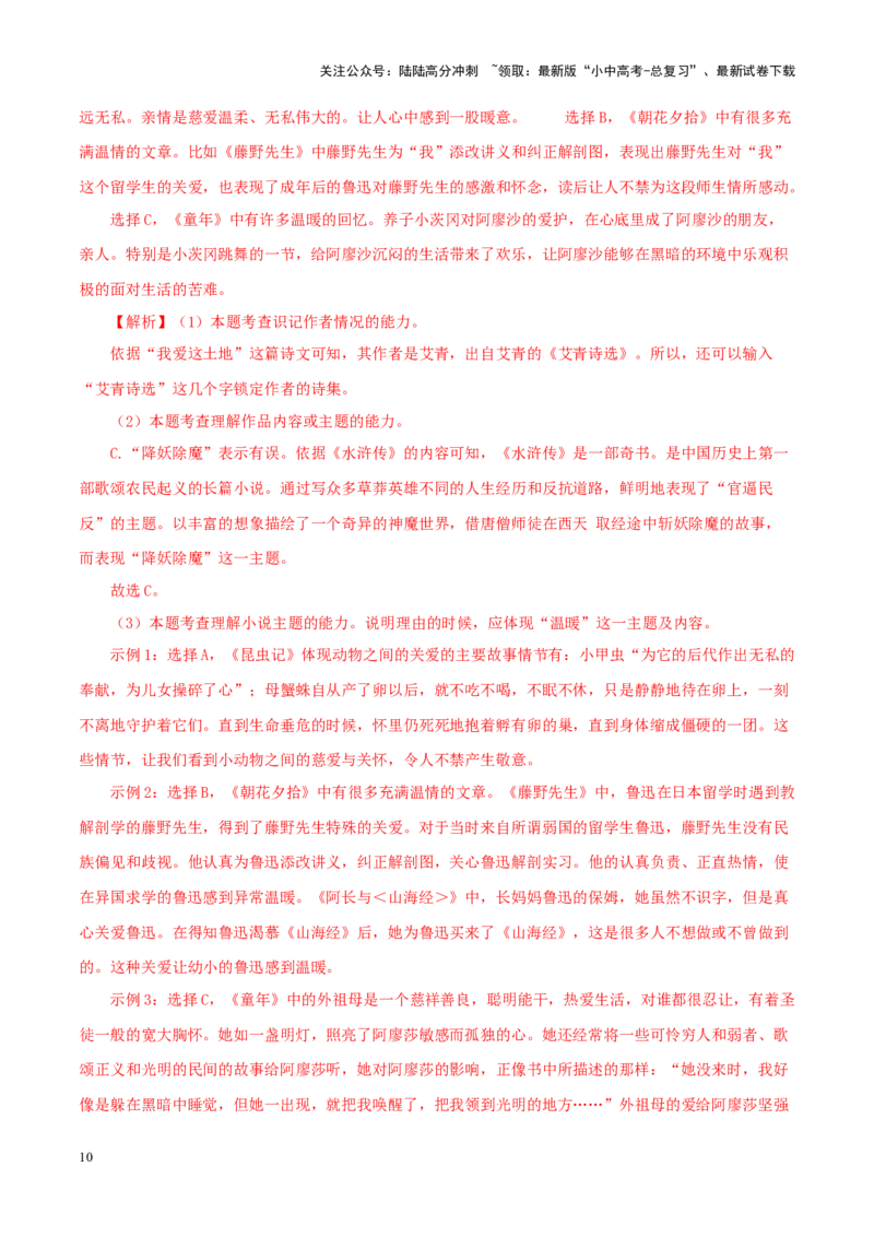 专题01《朝花夕拾》真题精练（综合题）（解析版）－备战2024年中考语文名著阅读知识（考点）梳理+真题演练_02中考总复习（2026版更新中）_01-语文-中考总复习_2024年中考资料_答案解析版