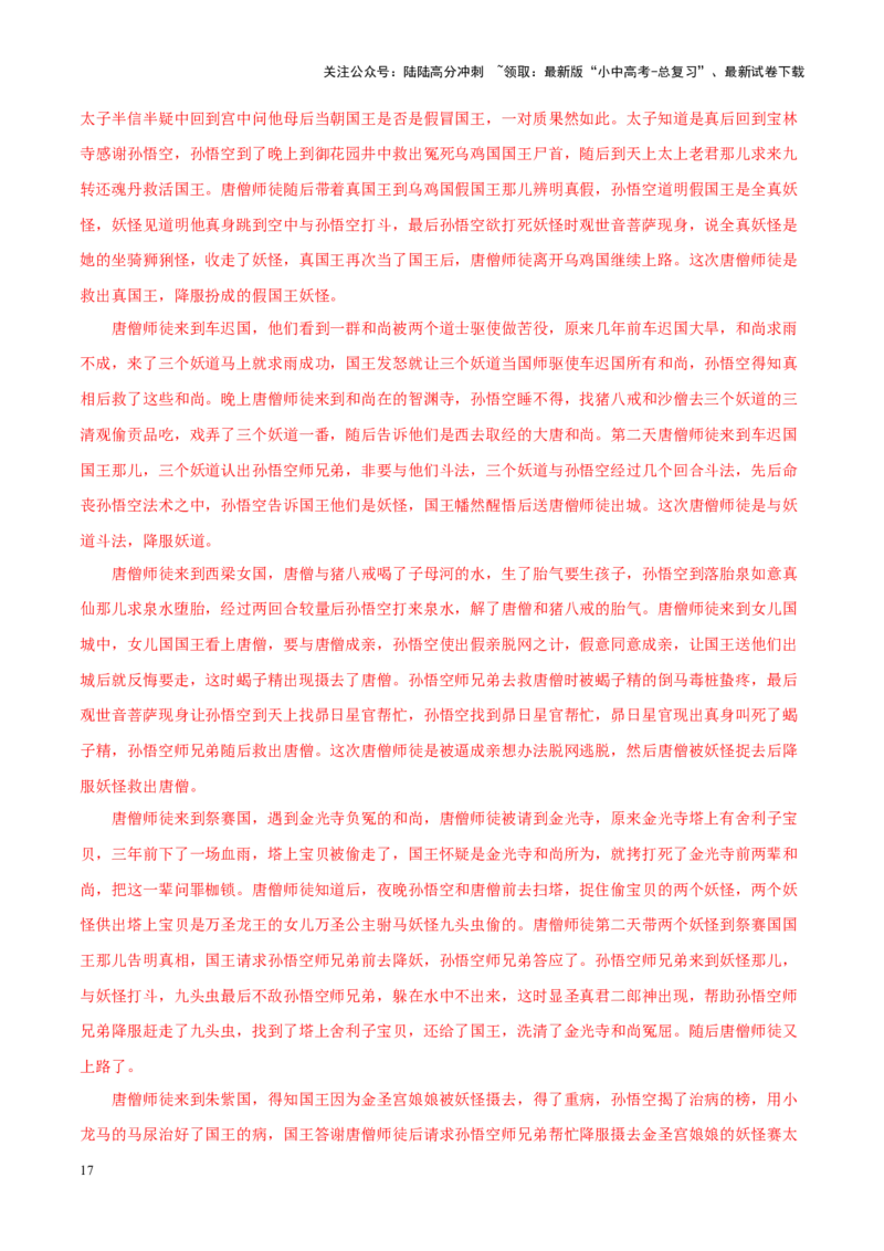 专题01《朝花夕拾》真题精练（综合题）（解析版）－备战2024年中考语文名著阅读知识（考点）梳理+真题演练_02中考总复习（2026版更新中）_01-语文-中考总复习_2024年中考资料_答案解析版