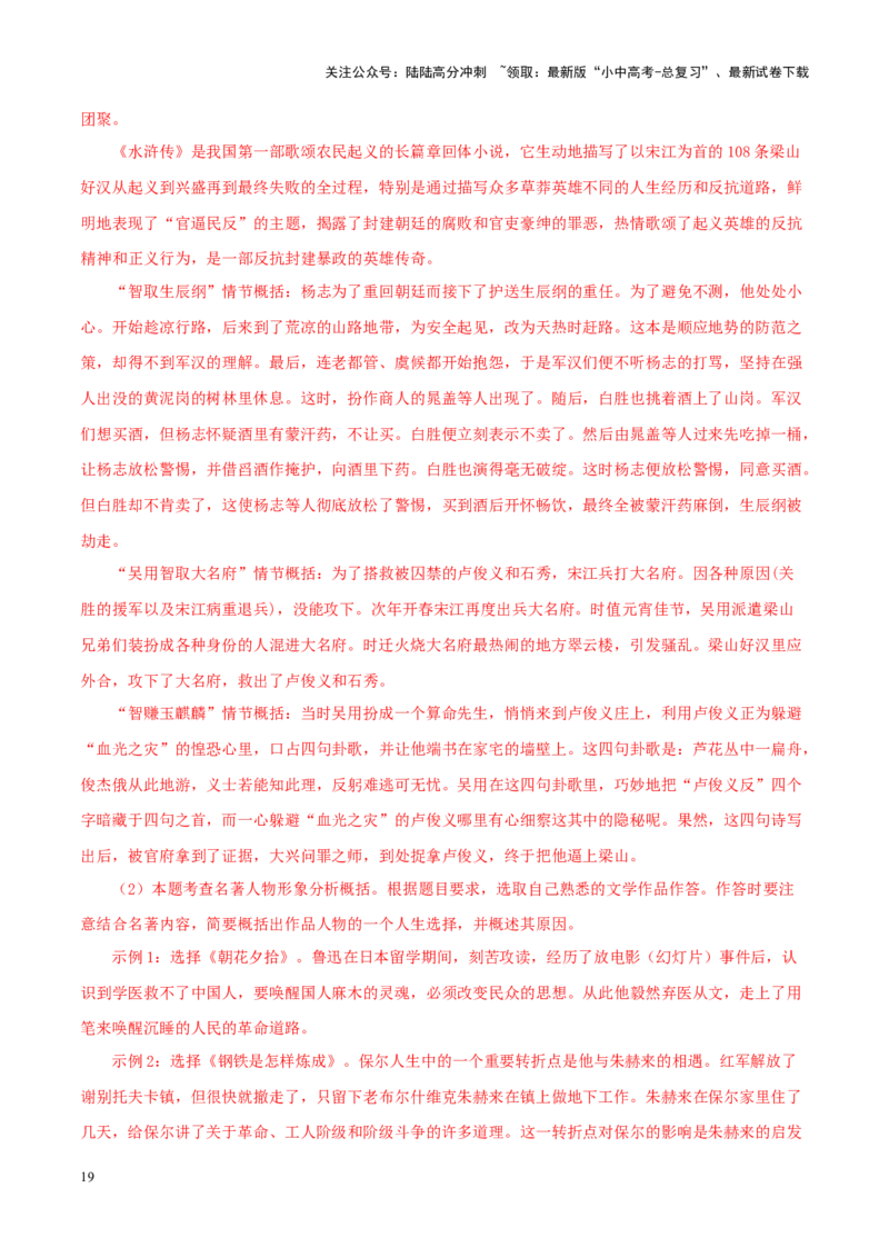 专题01《朝花夕拾》真题精练（综合题）（解析版）－备战2024年中考语文名著阅读知识（考点）梳理+真题演练_02中考总复习（2026版更新中）_01-语文-中考总复习_2024年中考资料_答案解析版