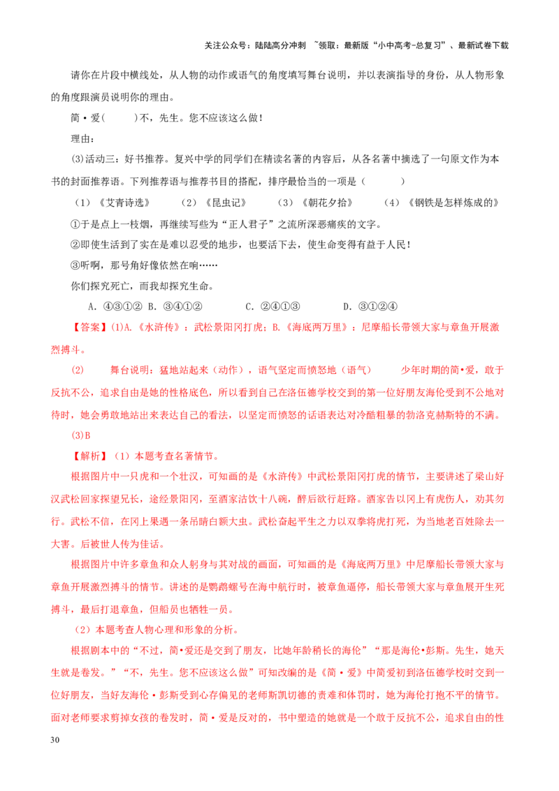 专题01《朝花夕拾》真题精练（综合题）（解析版）－备战2024年中考语文名著阅读知识（考点）梳理+真题演练_02中考总复习（2026版更新中）_01-语文-中考总复习_2024年中考资料_答案解析版