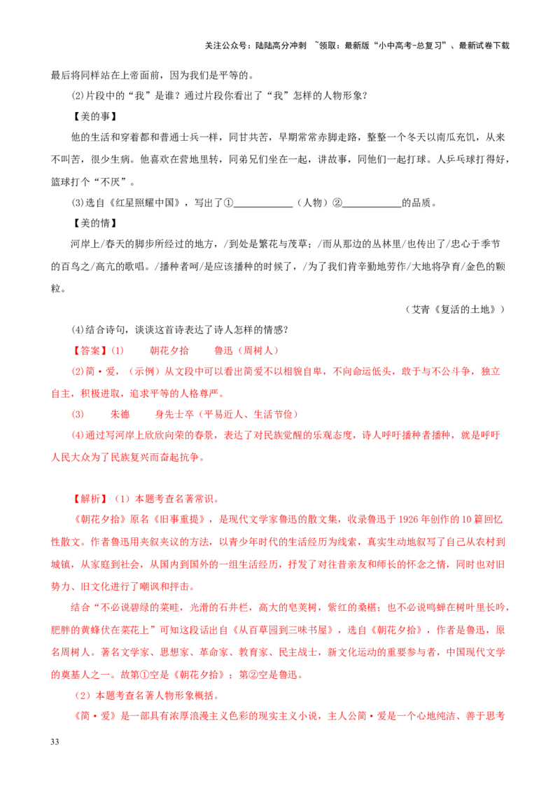 专题01《朝花夕拾》真题精练（综合题）（解析版）－备战2024年中考语文名著阅读知识（考点）梳理+真题演练_02中考总复习（2026版更新中）_01-语文-中考总复习_2024年中考资料_答案解析版