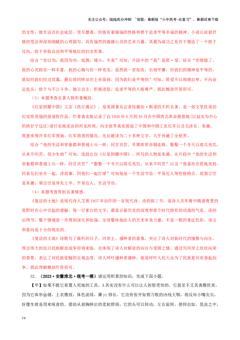 专题01《朝花夕拾》真题精练（综合题）（解析版）－备战2024年中考语文名著阅读知识（考点）梳理+真题演练_02中考总复习（2026版更新中）_01-语文-中考总复习_2024年中考资料_答案解析版