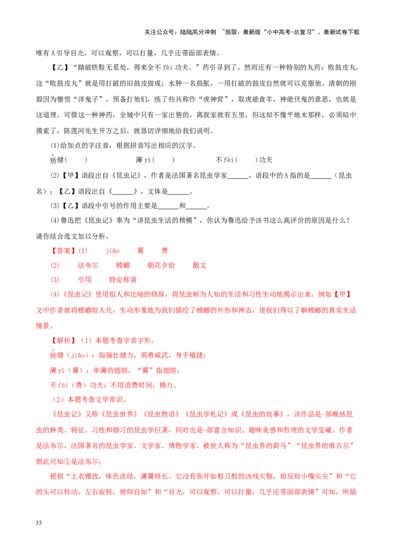 专题01《朝花夕拾》真题精练（综合题）（解析版）－备战2024年中考语文名著阅读知识（考点）梳理+真题演练_02中考总复习（2026版更新中）_01-语文-中考总复习_2024年中考资料_答案解析版