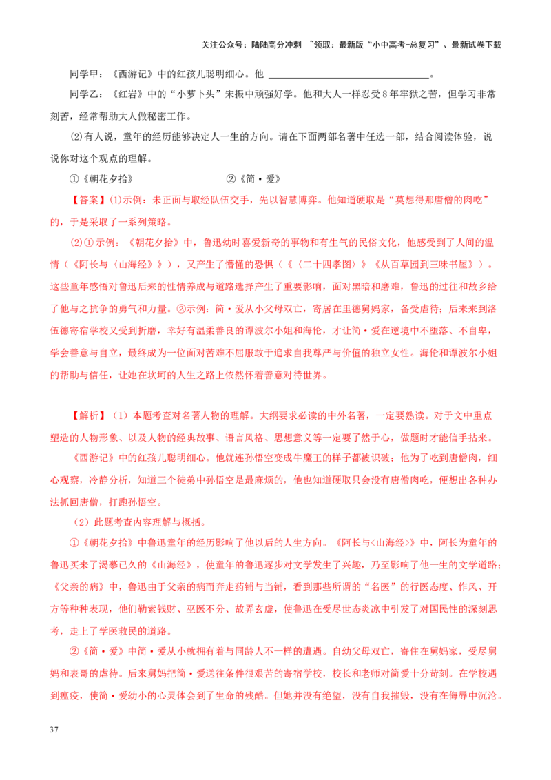 专题01《朝花夕拾》真题精练（综合题）（解析版）－备战2024年中考语文名著阅读知识（考点）梳理+真题演练_02中考总复习（2026版更新中）_01-语文-中考总复习_2024年中考资料_答案解析版