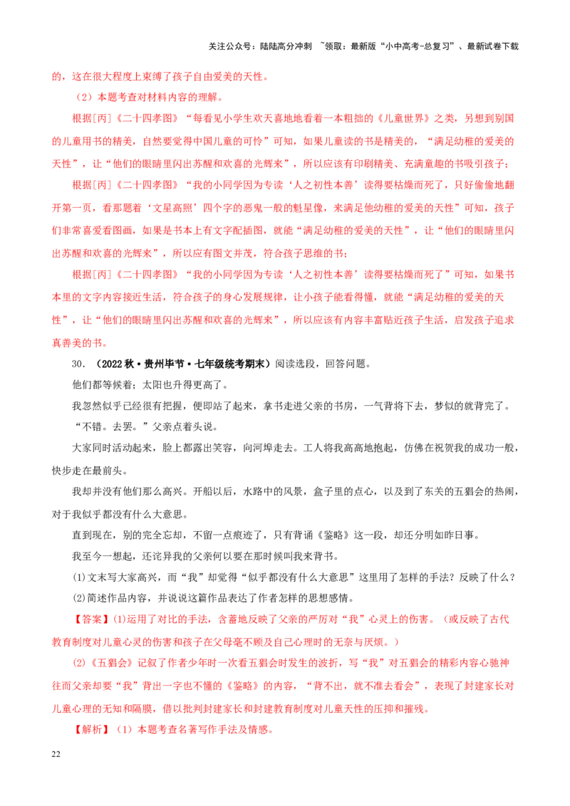 专题01《朝花夕拾》真题精练（单一题）（解析版）－备战2024年中考语文名著阅读知识（考点）梳理+真题演练_02中考总复习（2026版更新中）_01-语文-中考总复习_2024年中考资料_答案解析版