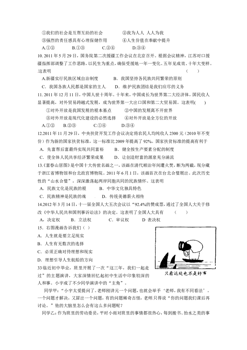 江苏省南通市2012年中考思想品德试题(word版-含答案)_江苏省中考_01江苏省13市中考历年真题2008-2025新_、中考全套_江苏省中考历年真题_江苏省中考道法2008-2024