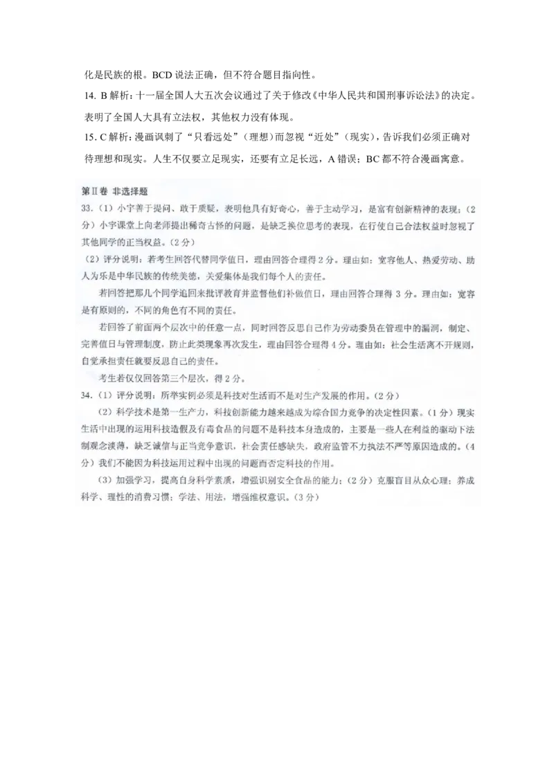 江苏省南通市2012年中考思想品德试题(word版-含答案)_江苏省中考_01江苏省13市中考历年真题2008-2025新_、中考全套_江苏省中考历年真题_江苏省中考道法2008-2024