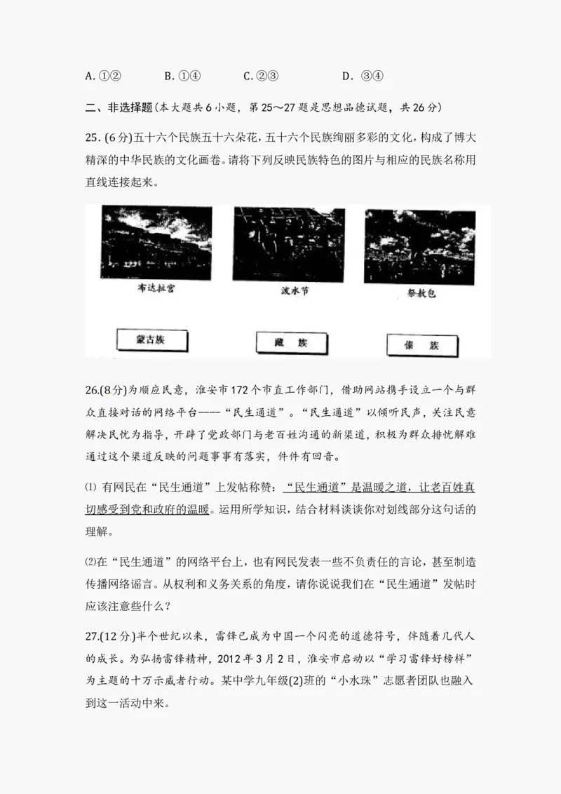 2012年江苏省淮安市中考思想品德试题（含答案）_江苏省中考_01江苏省13市中考历年真题2008-2025新_、中考全套_江苏省中考历年真题_江苏省中考道法2008-2024
