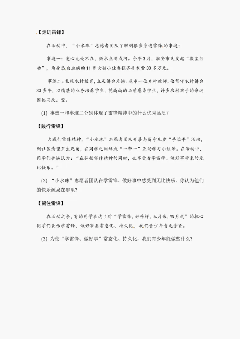 2012年江苏省淮安市中考思想品德试题（含答案）_江苏省中考_01江苏省13市中考历年真题2008-2025新_、中考全套_江苏省中考历年真题_江苏省中考道法2008-2024