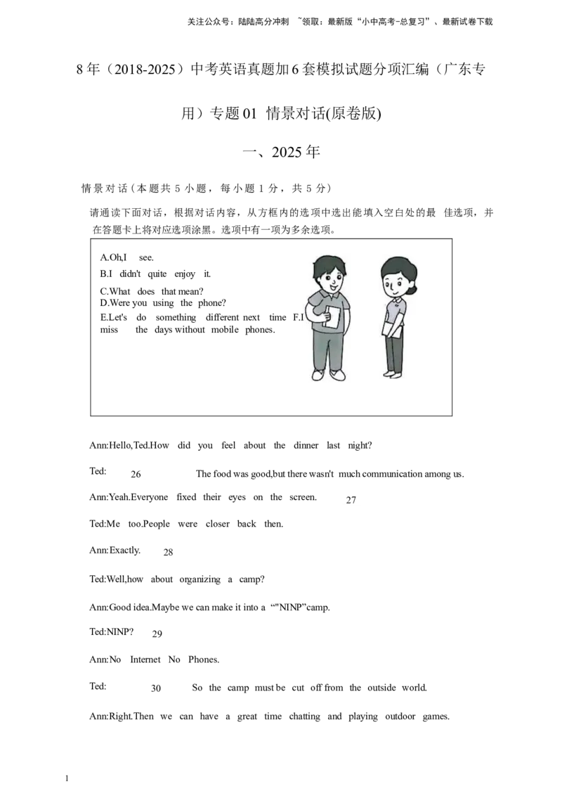 专题01情景对话（原卷版）---8年（2018-2025）中考英语真题加6套模拟试题分项详解（广东专用）_02中考总复习（2026版更新中）_03-英语-中考总复习_2026年中考复习（更新中）