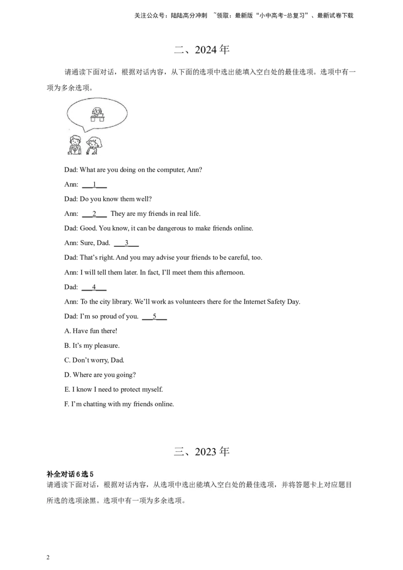 专题01情景对话（原卷版）---8年（2018-2025）中考英语真题加6套模拟试题分项详解（广东专用）_02中考总复习（2026版更新中）_03-英语-中考总复习_2026年中考复习（更新中）