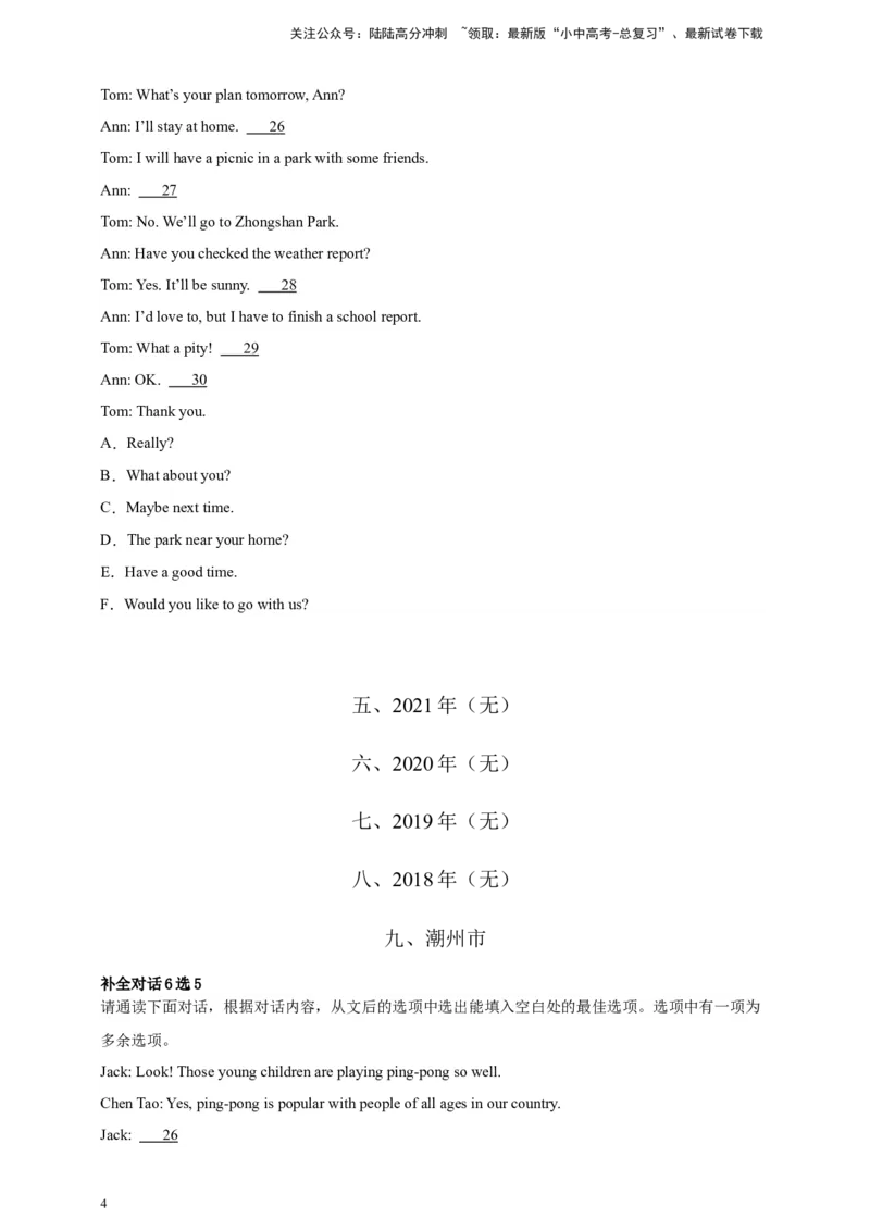 专题01情景对话（原卷版）---8年（2018-2025）中考英语真题加6套模拟试题分项详解（广东专用）_02中考总复习（2026版更新中）_03-英语-中考总复习_2026年中考复习（更新中）