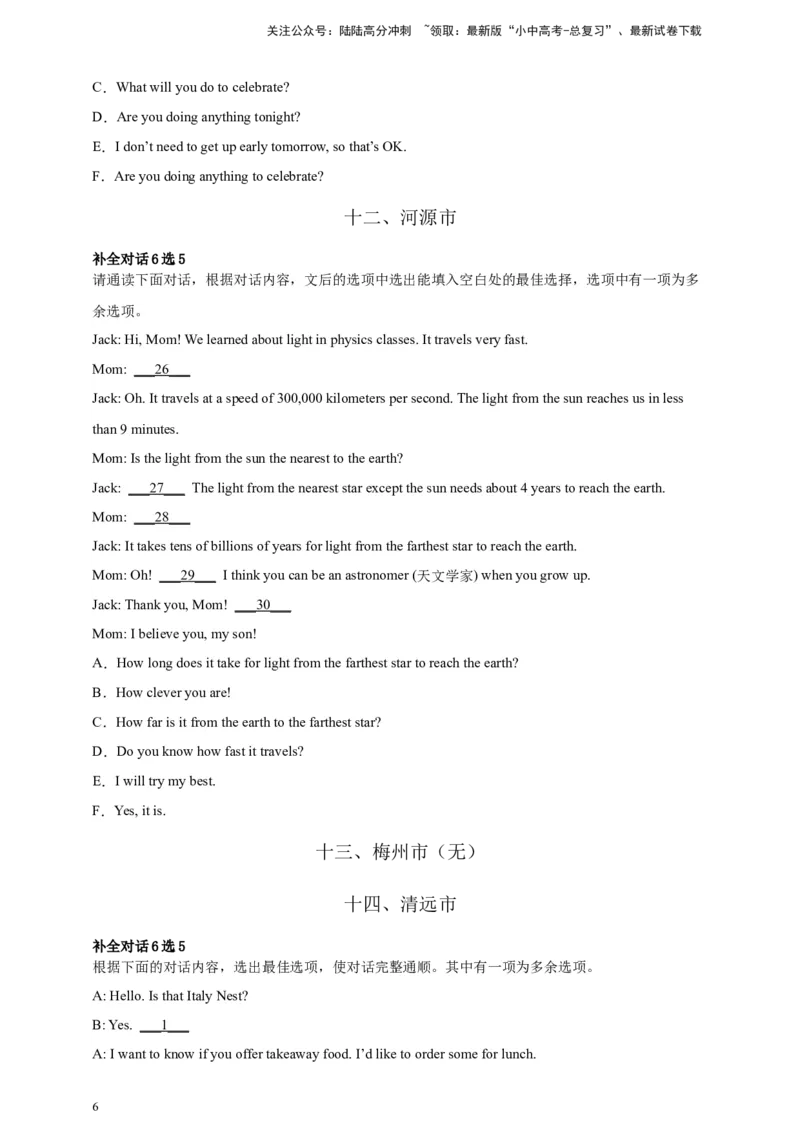 专题01情景对话（原卷版）---8年（2018-2025）中考英语真题加6套模拟试题分项详解（广东专用）_02中考总复习（2026版更新中）_03-英语-中考总复习_2026年中考复习（更新中）