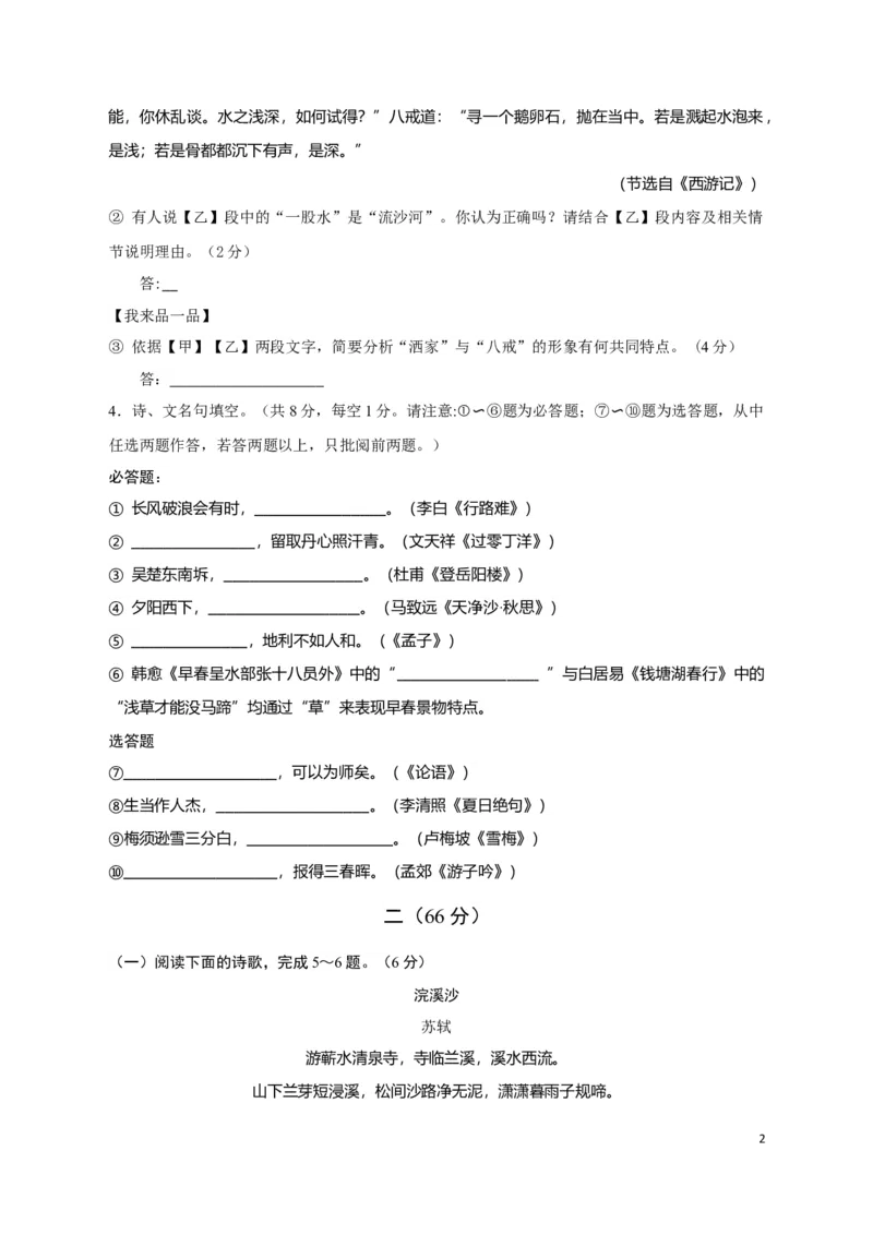 2018年江苏省淮安市中考语文试题及答案_江苏省中考_01江苏省13市中考历年真题2008-2025新_、中考全套_江苏省中考历年真题_江苏省中考语文2008-2024