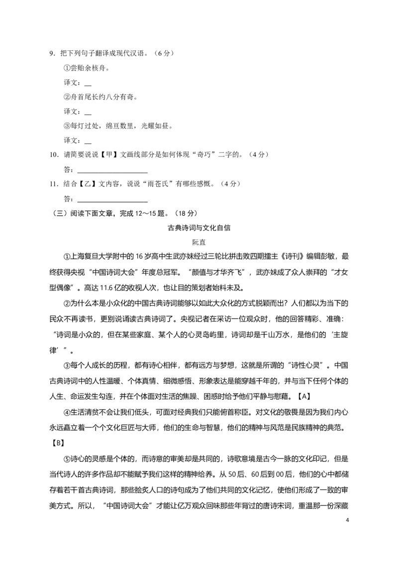 2018年江苏省淮安市中考语文试题及答案_江苏省中考_01江苏省13市中考历年真题2008-2025新_、中考全套_江苏省中考历年真题_江苏省中考语文2008-2024