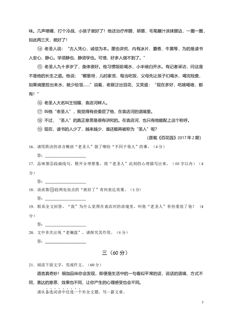 2018年江苏省淮安市中考语文试题及答案_江苏省中考_01江苏省13市中考历年真题2008-2025新_、中考全套_江苏省中考历年真题_江苏省中考语文2008-2024