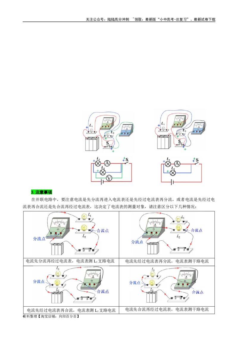 《串并联电路的连接与识别》_02中考总复习（2026版更新中）_04-物理-中考总复习_2024年中考复习资料_专项复习资料_2024年中考物理复习辅导系列_❤更新专项复习