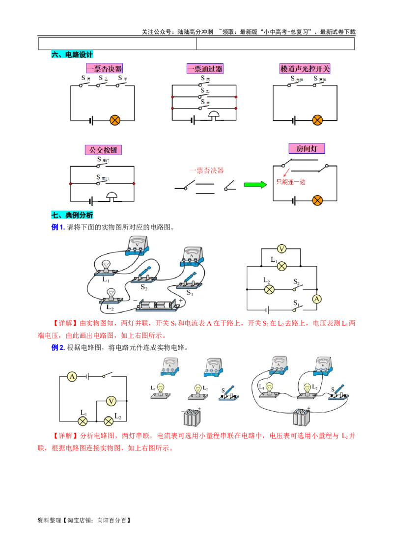 《串并联电路的连接与识别》_02中考总复习（2026版更新中）_04-物理-中考总复习_2024年中考复习资料_专项复习资料_2024年中考物理复习辅导系列_❤更新专项复习