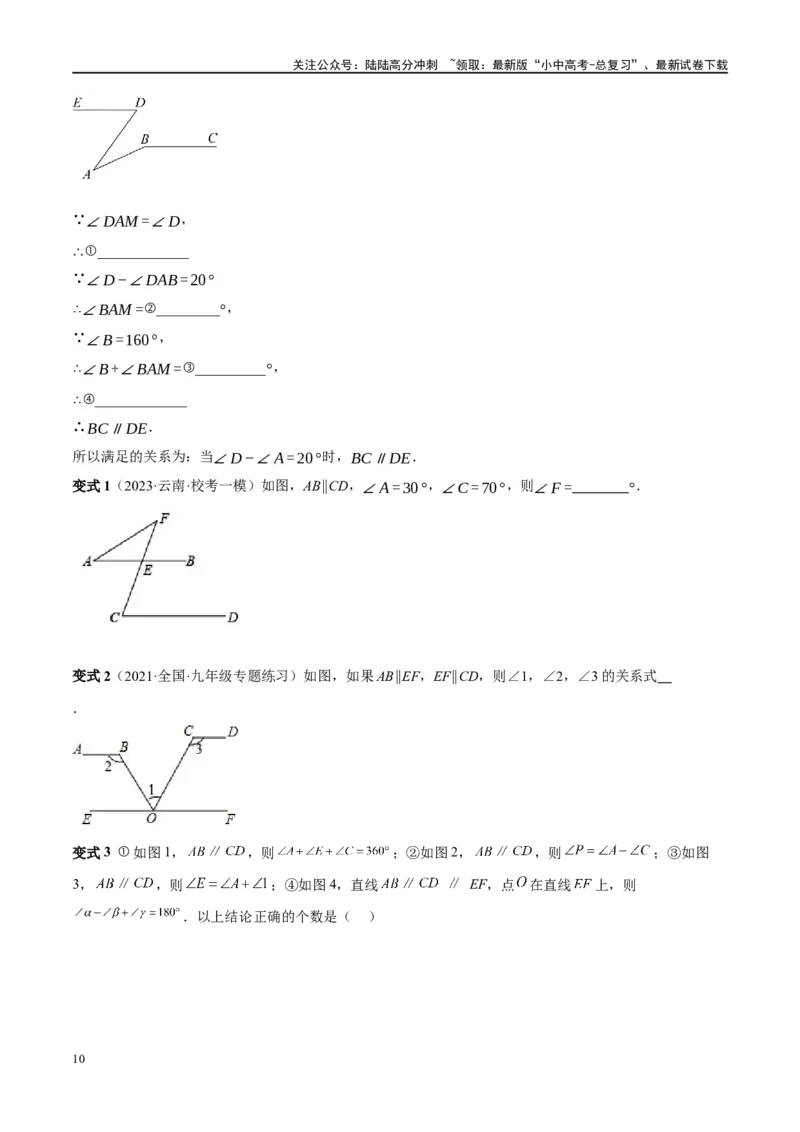 ❤重难点06相交线与平行线的5种模型（三线八角、铅笔头、锯齿型、翘脚、三角板拼接型）（原卷版）_02中考总复习（2026版更新中）_02-数学-中考总复习_2024年中考复习资料_一轮复习资料