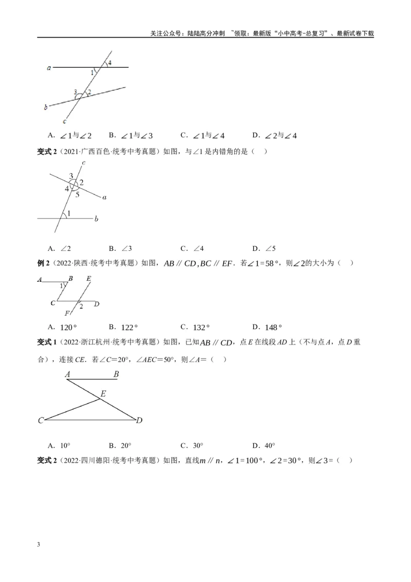 ❤重难点06相交线与平行线的5种模型（三线八角、铅笔头、锯齿型、翘脚、三角板拼接型）（原卷版）_02中考总复习（2026版更新中）_02-数学-中考总复习_2024年中考复习资料_一轮复习资料