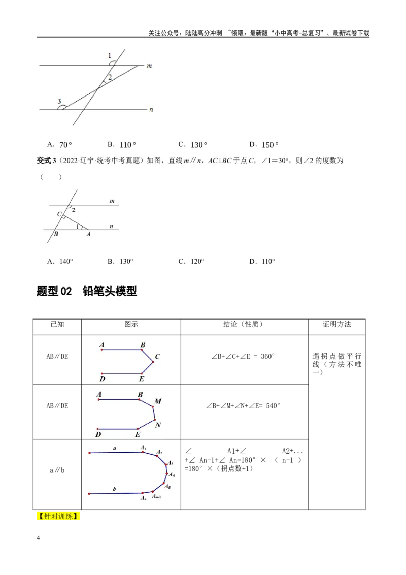❤重难点06相交线与平行线的5种模型（三线八角、铅笔头、锯齿型、翘脚、三角板拼接型）（原卷版）_02中考总复习（2026版更新中）_02-数学-中考总复习_2024年中考复习资料_一轮复习资料