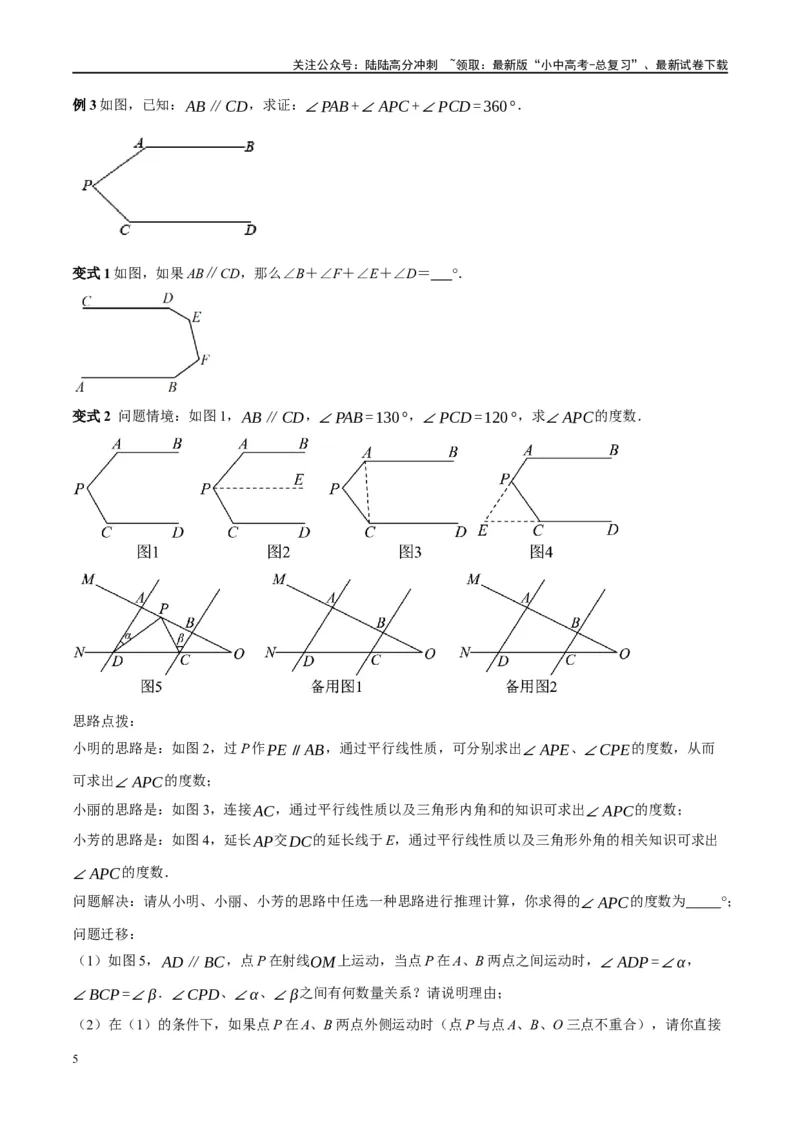 ❤重难点06相交线与平行线的5种模型（三线八角、铅笔头、锯齿型、翘脚、三角板拼接型）（原卷版）_02中考总复习（2026版更新中）_02-数学-中考总复习_2024年中考复习资料_一轮复习资料