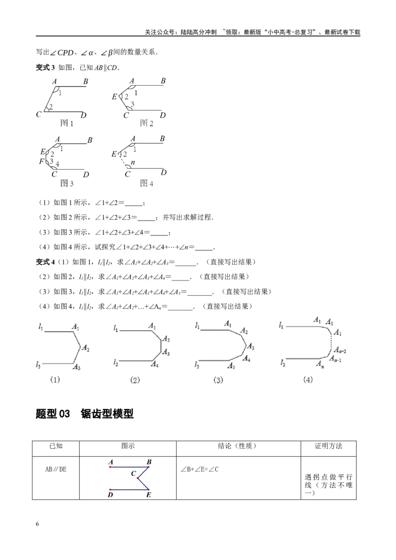 ❤重难点06相交线与平行线的5种模型（三线八角、铅笔头、锯齿型、翘脚、三角板拼接型）（原卷版）_02中考总复习（2026版更新中）_02-数学-中考总复习_2024年中考复习资料_一轮复习资料