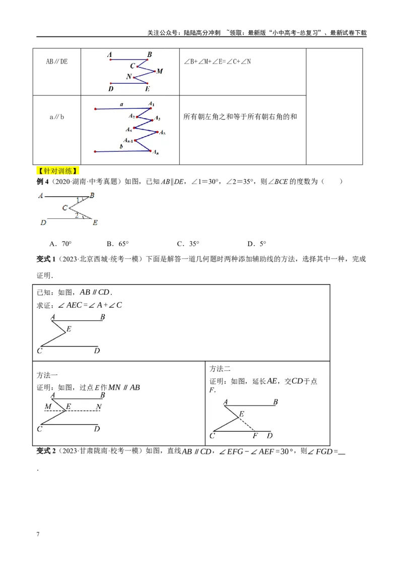 ❤重难点06相交线与平行线的5种模型（三线八角、铅笔头、锯齿型、翘脚、三角板拼接型）（原卷版）_02中考总复习（2026版更新中）_02-数学-中考总复习_2024年中考复习资料_一轮复习资料