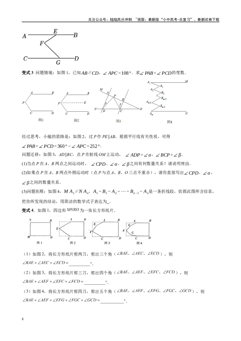 ❤重难点06相交线与平行线的5种模型（三线八角、铅笔头、锯齿型、翘脚、三角板拼接型）（原卷版）_02中考总复习（2026版更新中）_02-数学-中考总复习_2024年中考复习资料_一轮复习资料