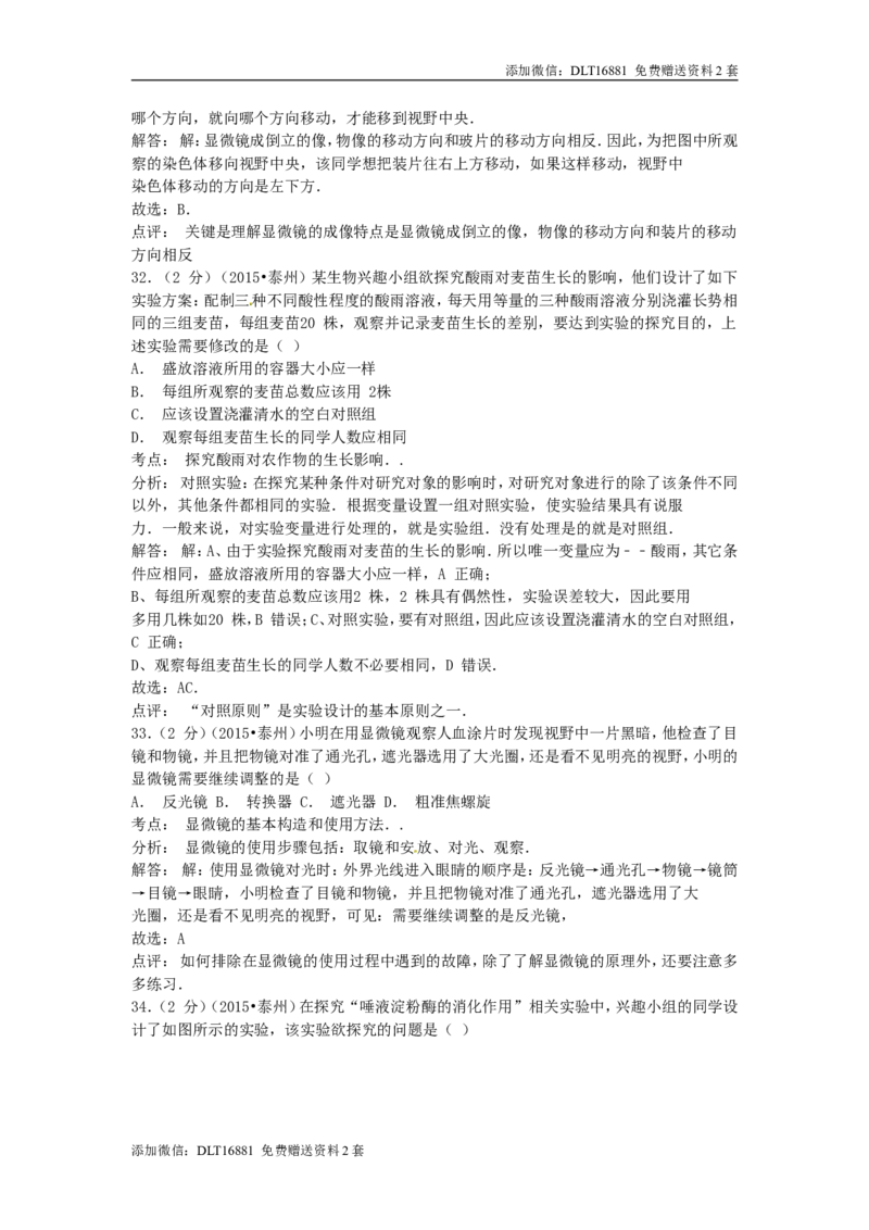 江苏省泰州市2015年中考生物真题试题（含解析）_江苏省中考_01江苏省13市中考历年真题2008-2025新_、中考全套_江苏省中考历年真题_江苏中考生物(2010年-2024年）