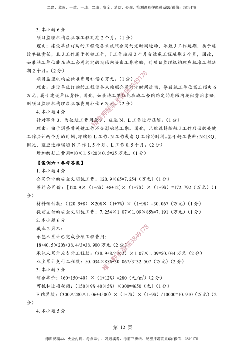 土建案例-考前铂金B卷_监理工程师_2025监理工程师_2025年监理工程师SVIP_2025年监理土建案例SVIP_05-考前密训✿央企特训✿机构普押_38-案例《考前铂金AB卷》SMR推荐