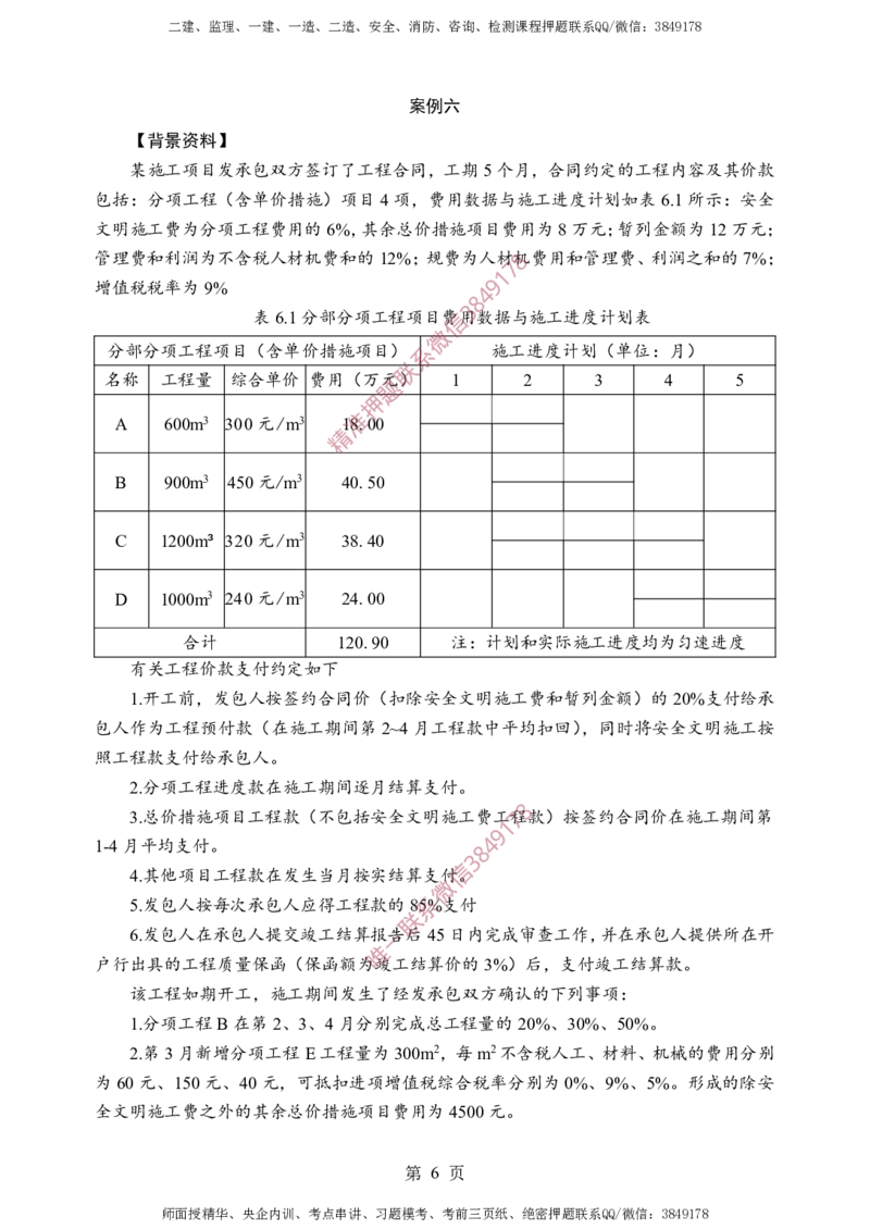 土建案例-考前铂金B卷_监理工程师_2025监理工程师_2025年监理工程师SVIP_2025年监理土建案例SVIP_05-考前密训✿央企特训✿机构普押_38-案例《考前铂金AB卷》SMR推荐